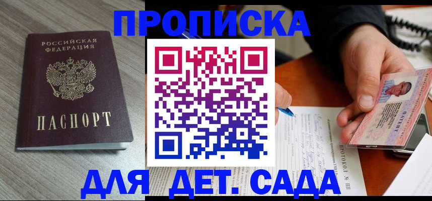 прописка поиск в Фокино