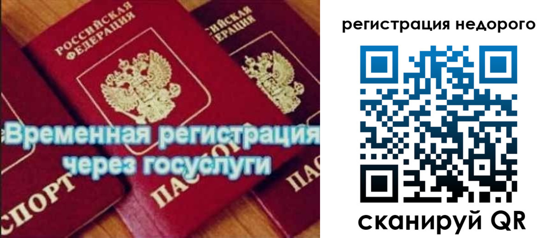 прописка для военкомата в Фокино