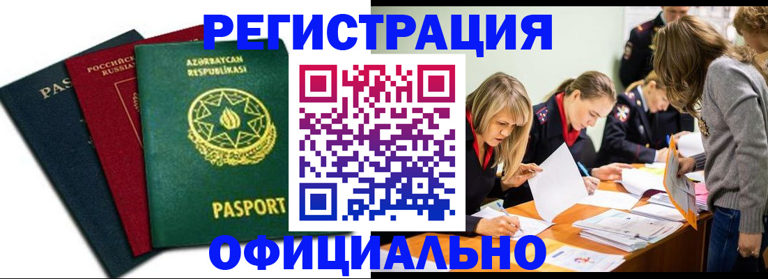 миграционный учет в Фокино